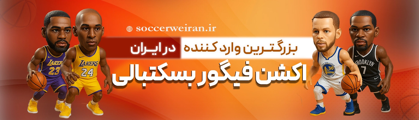  اکشن فیگور های برند ساکروی بسکتبالیست