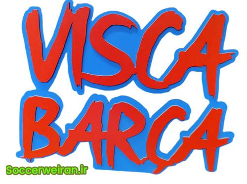 استند چوبی شعار تیم بارسلونا