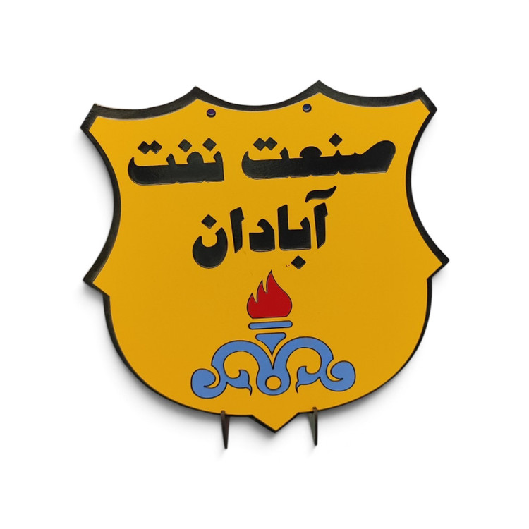 تابلو چوبی لوگو پرسپولیس سهبعدی